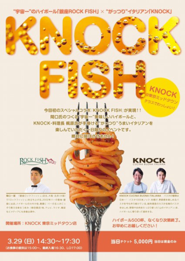 その名も『KNOCK　FISH』を、KNOCK 東京ミッドタウン店で開催